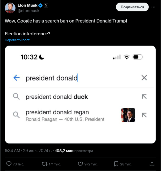 Маск обвинил Google в подмене Дональда Трампа на Дональда Дака